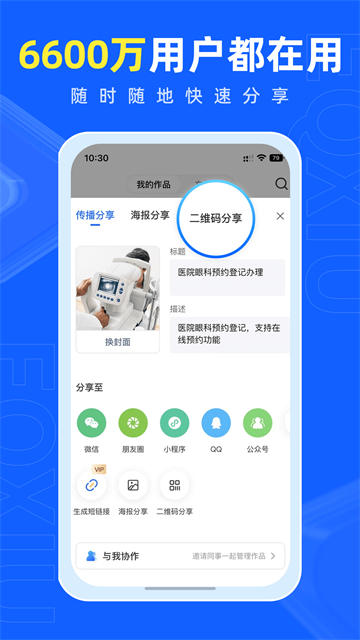 易企秀H5制作软件官方版图2