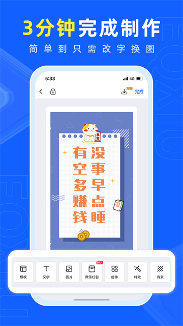 易企秀H5制作软件官方版图1