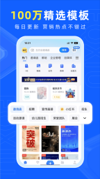 易企秀H5制作软件官方版图5