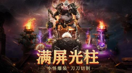 盟重英雄之原始火龙传奇图1