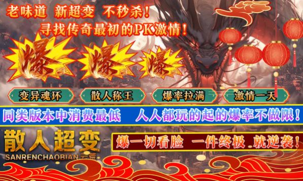 云荒散人超变传奇图1