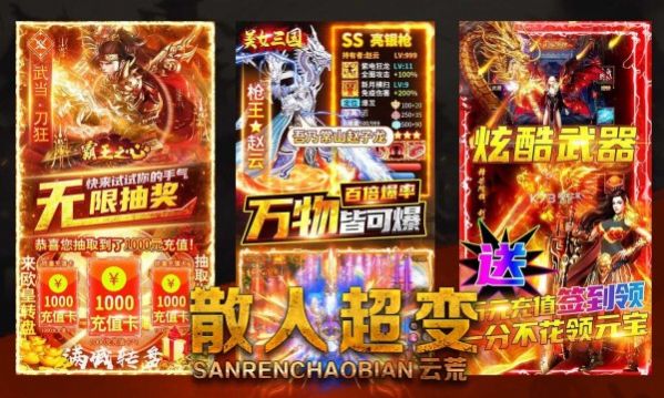 云荒散人超变传奇图2