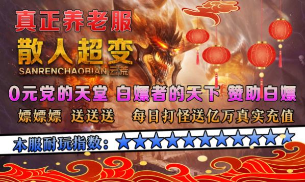 云荒散人超变传奇图3