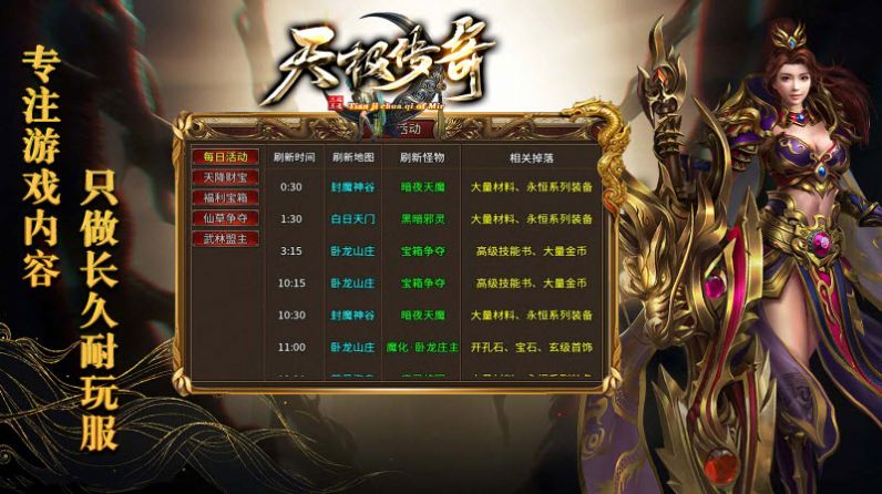 天极传奇最新版图1