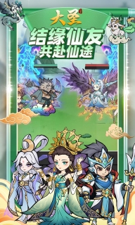 大圣最新免费版