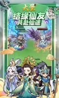 大圣游戏绿色版图5