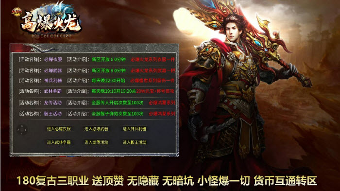 松月高爆火龙传奇图2