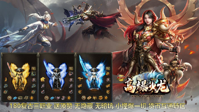 松月高爆火龙传奇图3