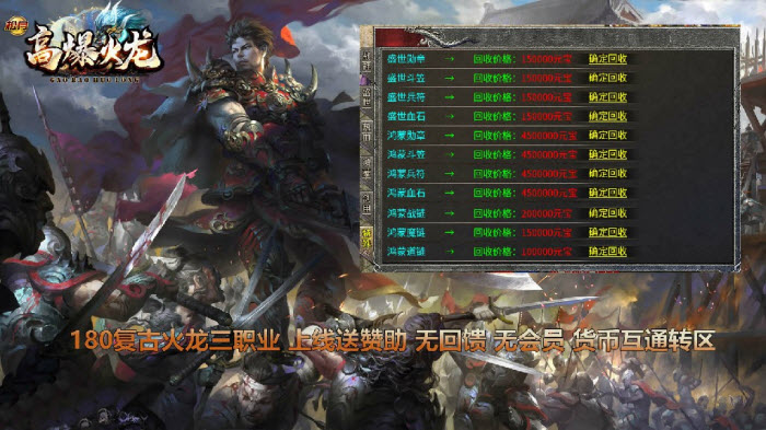 松月高爆火龙传奇图1