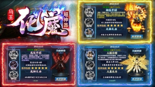马王化魔超神器高爆版图2