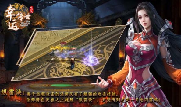 幸运传世最新版图1