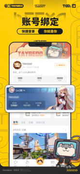 塔吉多手机正版