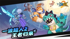 一波超人2官方版