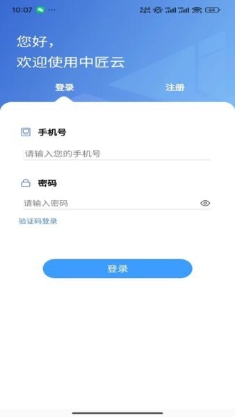 中匠云手机正版图2