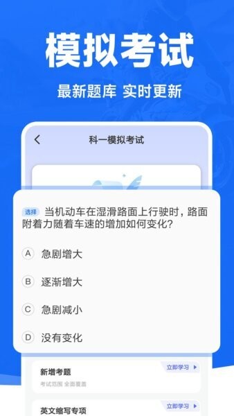 摩托车考试宝典安卓直装版图3