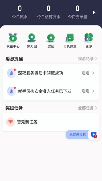 黄鹤行司机端无广告版图2