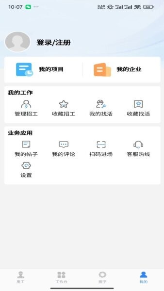 中匠云手机正版图3