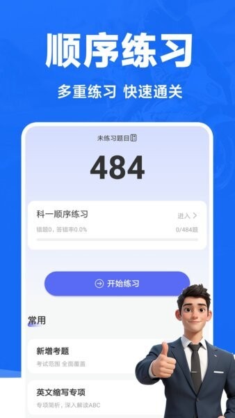 摩托车考试宝典安卓直装版图4