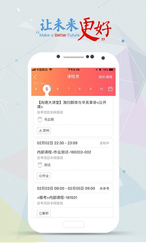 尚德机构官方版图2