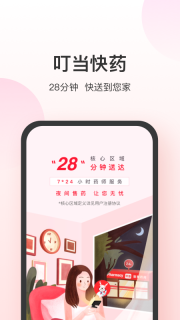 叮当快药安卓官方版图1