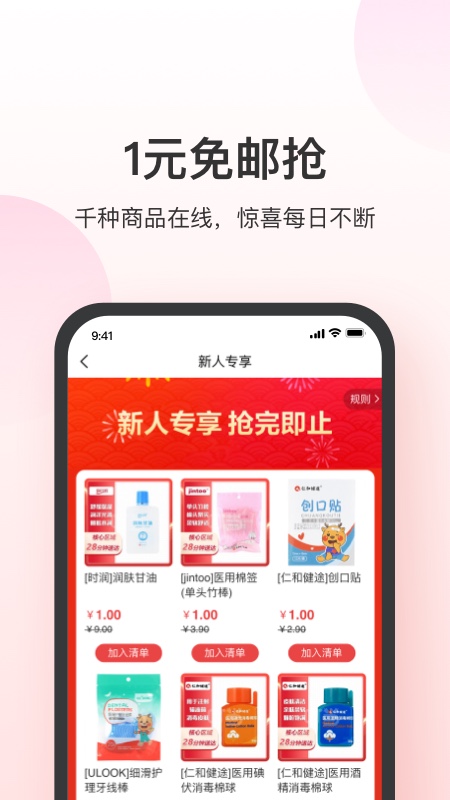 叮当快药安卓官方版图4