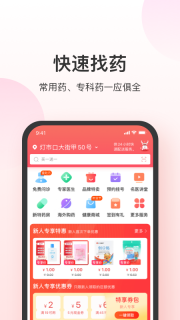 叮当快药安卓官方版图5
