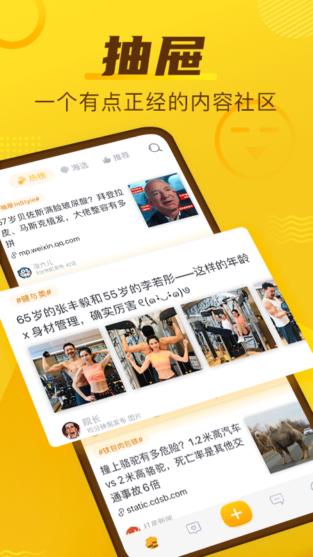 抽屉新热榜安卓免费版图1