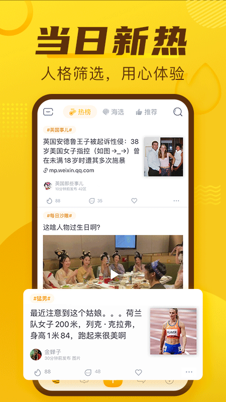 抽屉新热榜安卓免费版图2