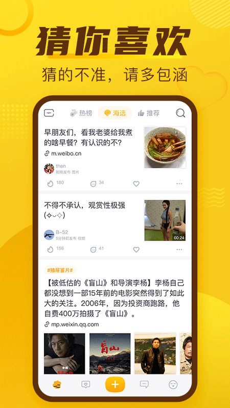 抽屉新热榜安卓免费版图4