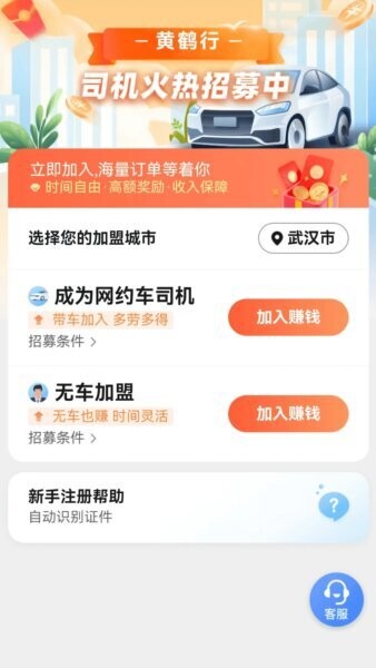 黄鹤行司机端无广告版图1