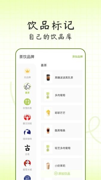 记一杯手机正版图4