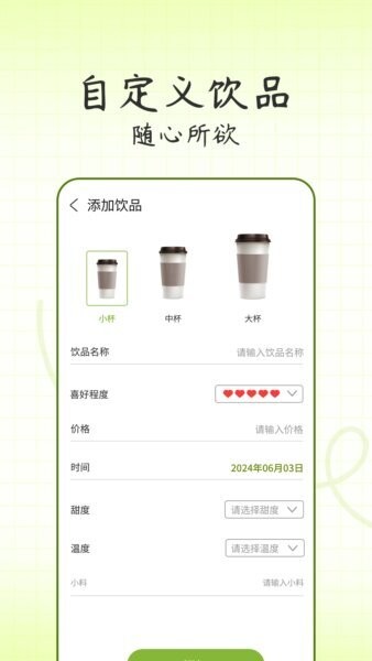 记一杯手机正版图2