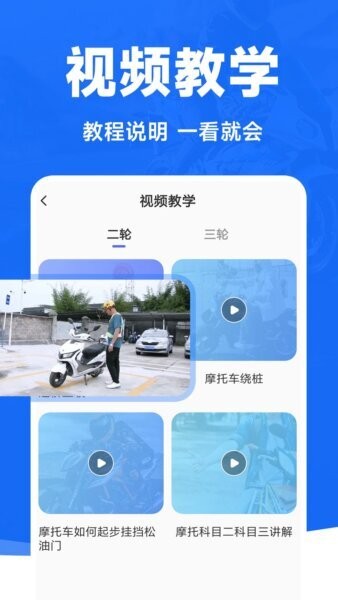 摩托车考试宝典安卓直装版图5