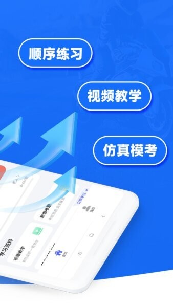 摩托车考试宝典安卓直装版图2