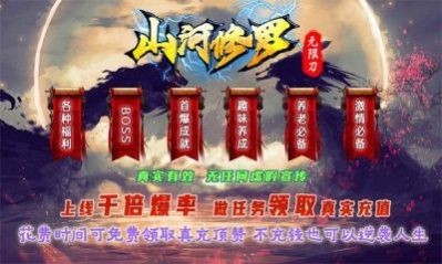 山河修罗无限刀正版图3