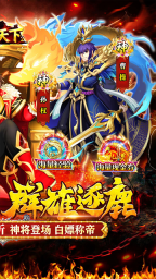号令天下2免费版