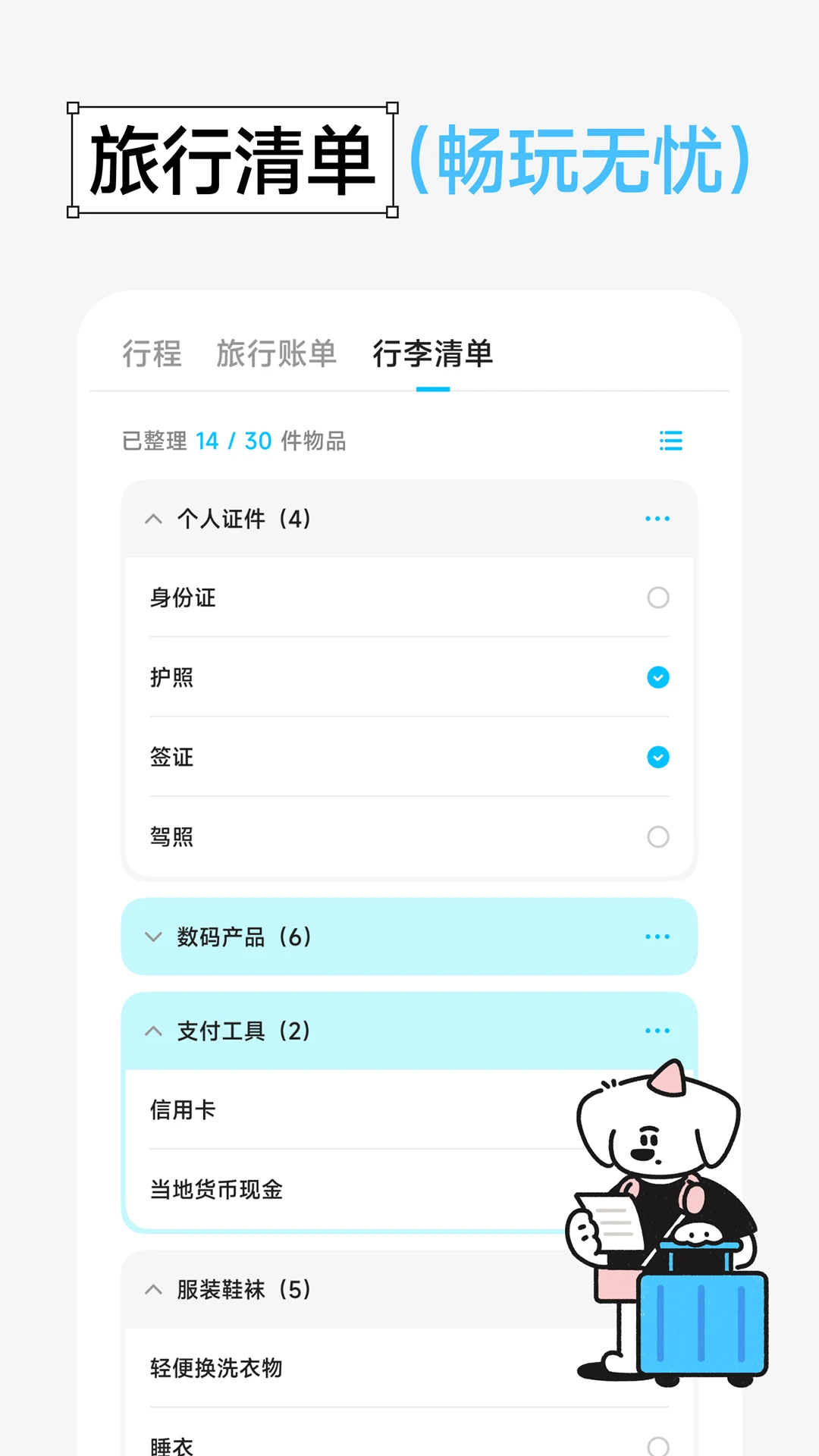gooh旅记手机正版图2