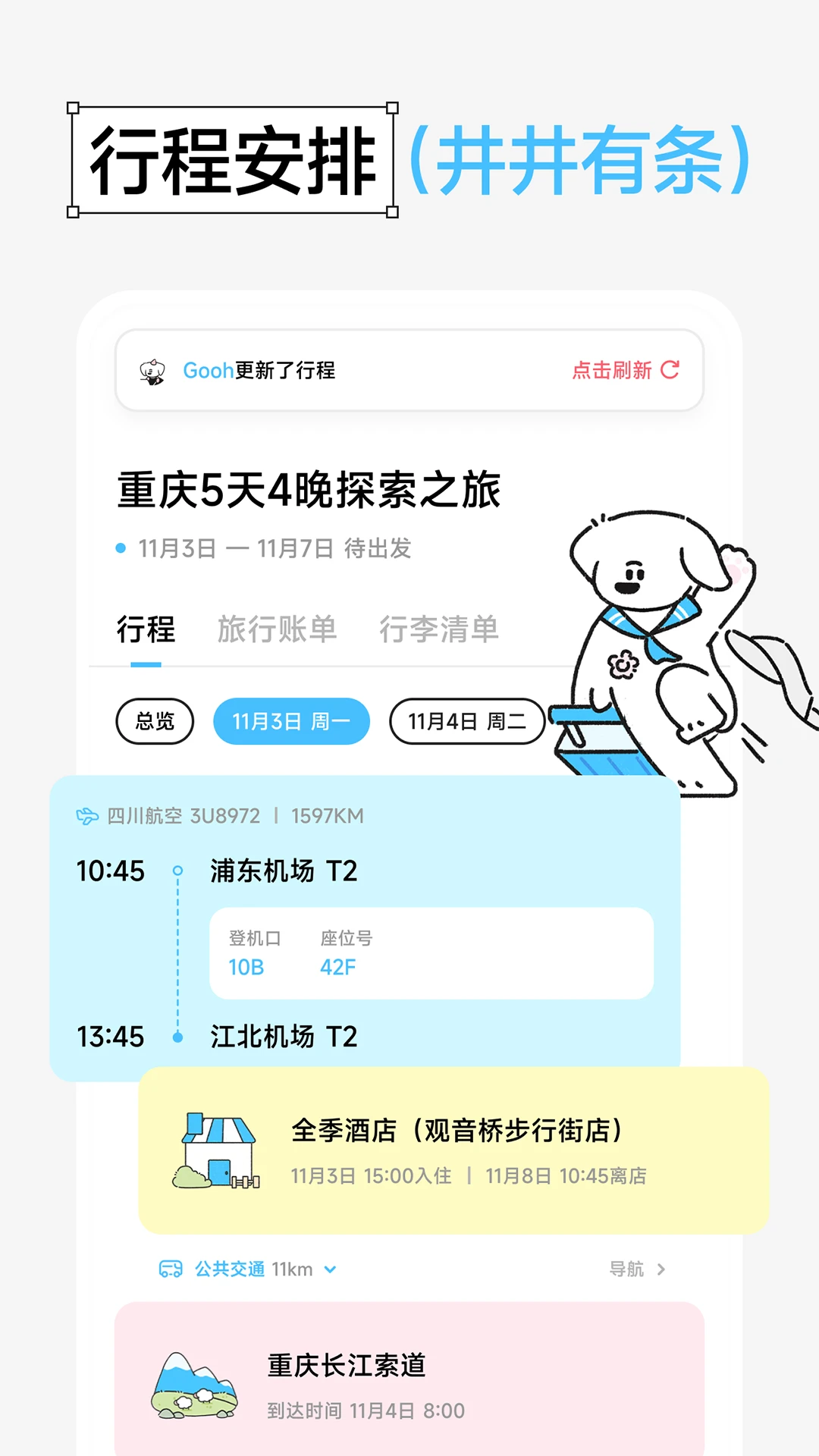 gooh旅记手机正版图1
