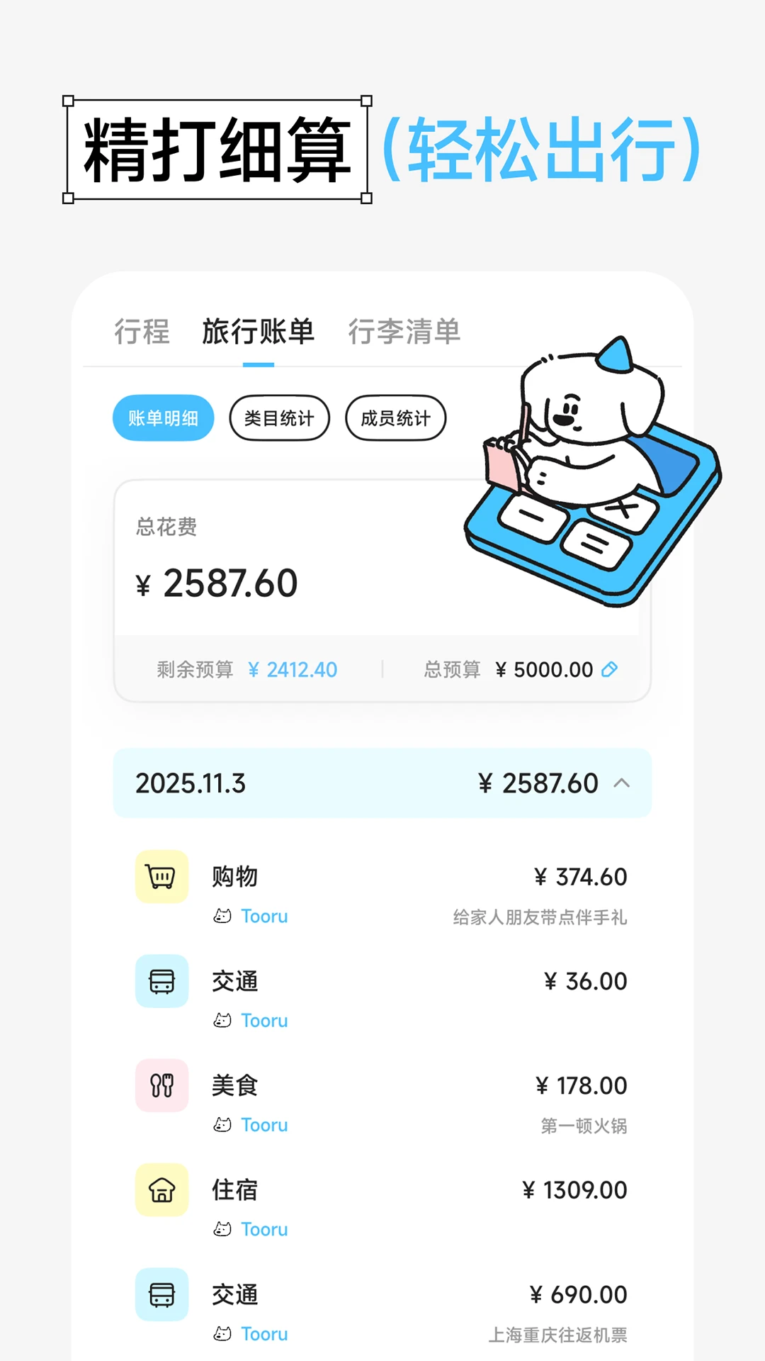 gooh旅记手机正版图3