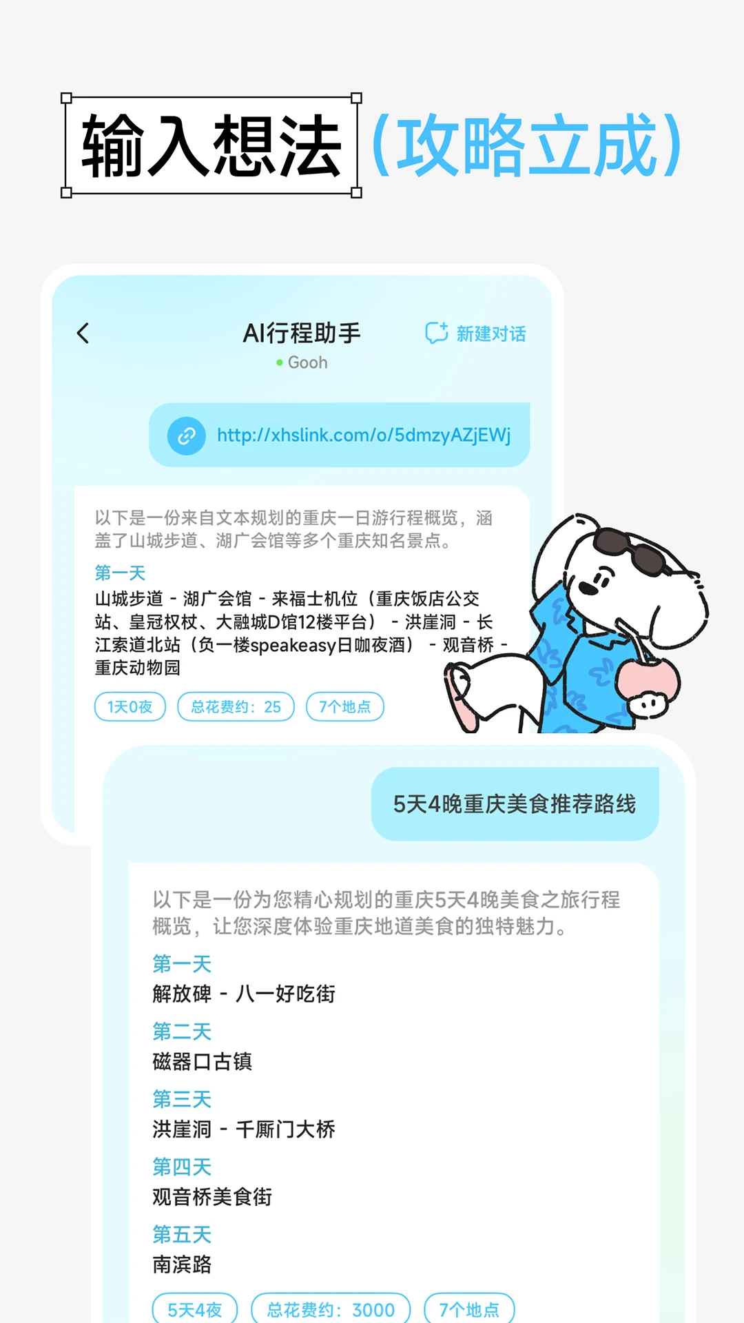 gooh旅记手机正版图4