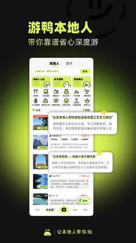 游鸭手机版图4