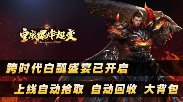 皇战爆炸超变最新版图2