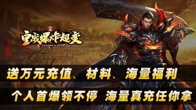 皇战爆炸超变最新版图3