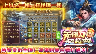 天禄无限刀超超变传奇图2