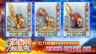 天禄无限刀超超变传奇图3