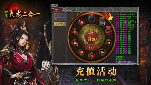 神翼火龙传奇图2