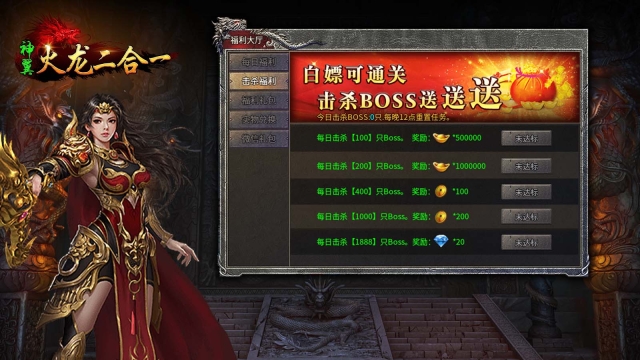 神翼火龙传奇图1
