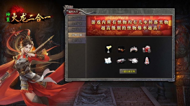 神翼火龙传奇图3