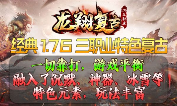 龙翔复古三职业图3