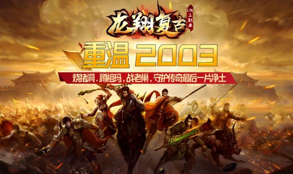 龙翔复古三职业图2